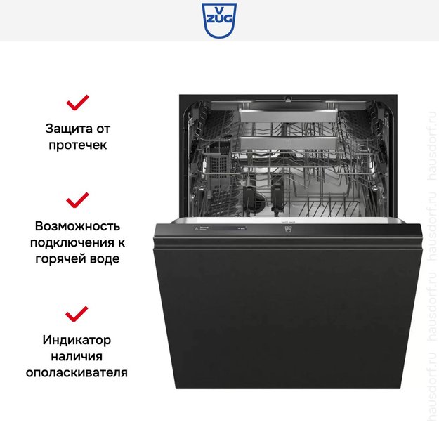 Встраиваемая посудомоечная машина V-ZUG AdoraDish V6000 VGBO AS6T-41177 (фото 8) Встраиваемая посудомоечная машина V-ZUG AdoraDish V6000 VGBO AS6T-41177 (preview 8)