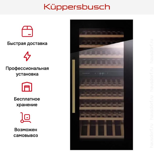 Встраиваемый холодильник для охлаждения вина Kuppersbusch FWK 4800.0 S4 (фото 7) Встраиваемый холодильник для охлаждения вина Kuppersbusch FWK 4800.0 S4 (preview 7)