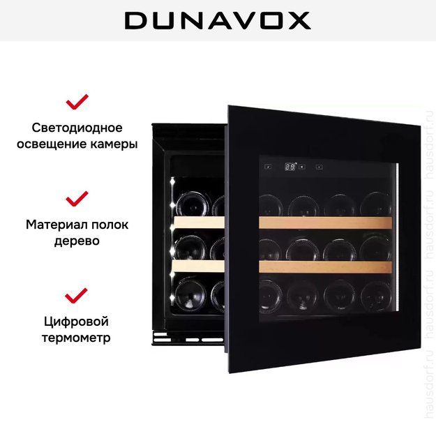 Винный шкаф Dunavox DAVG-18.46B.TO (фото 6) Винный шкаф Dunavox DAVG-18.46B.TO (preview 6)
