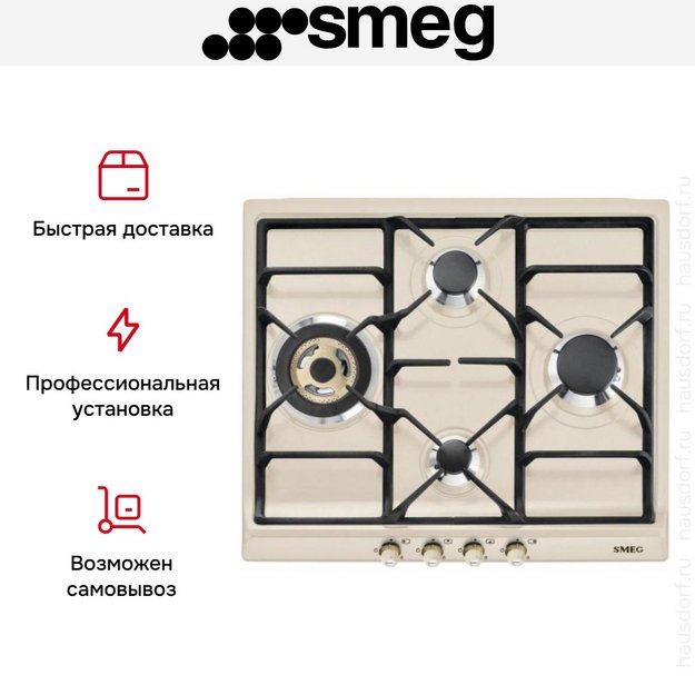 Варочная панель Smeg SR764PO (preview 10)