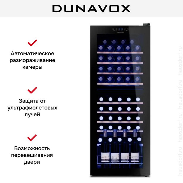 Винный шкаф Dunavox DXFH-54.150 (preview 6)