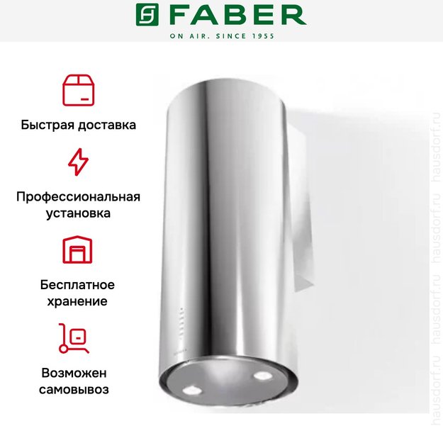 Вытяжка Faber CYLINDRA/2 EV8 2EL XH890 (фото 8) Вытяжка Faber CYLINDRA/2 EV8 2EL XH890 (preview 8)