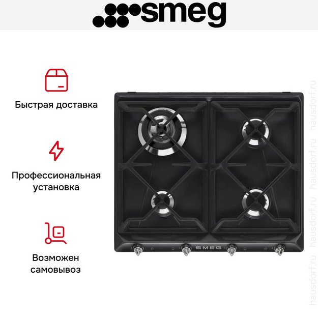 Варочная панель Smeg SR964NGH (preview 3)