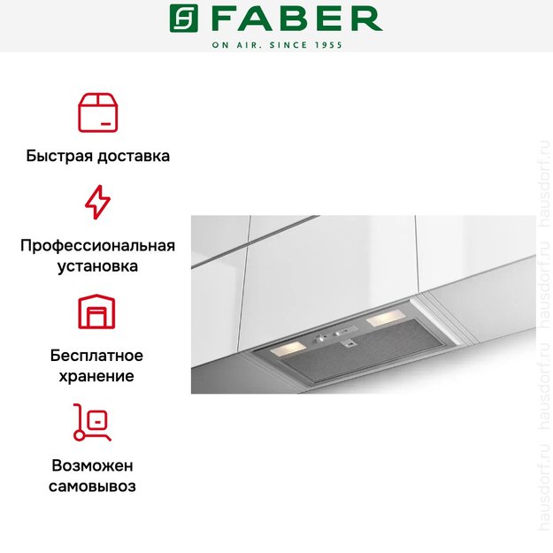 Встраиваемая вытяжка Faber INKA PLUS HC X A52 (preview 3)