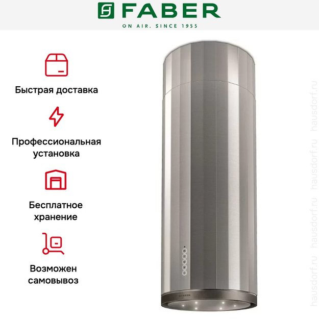 Вытяжка Faber CORINTHIA ISOLA EV8P X/OM A37 (фото 8) Вытяжка Faber CORINTHIA ISOLA EV8P X/OM A37 (preview 8)