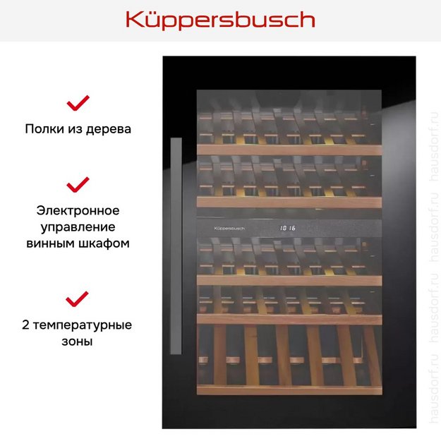 Встраиваемый холодильник для охлаждения вина Kuppersbusch FWK 2800.0 S3 (preview 5)