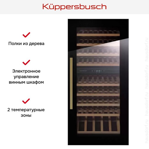 Встраиваемый холодильник для охлаждения вина Kuppersbusch FWK 4800.0 S4 (preview 5)