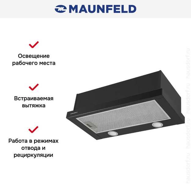 Встраиваемая кухонная вытяжка MAUNFELD VS Fast Glass 60 черный (фото 13) Встраиваемая кухонная вытяжка MAUNFELD VS Fast Glass 60 черный (preview 13)
