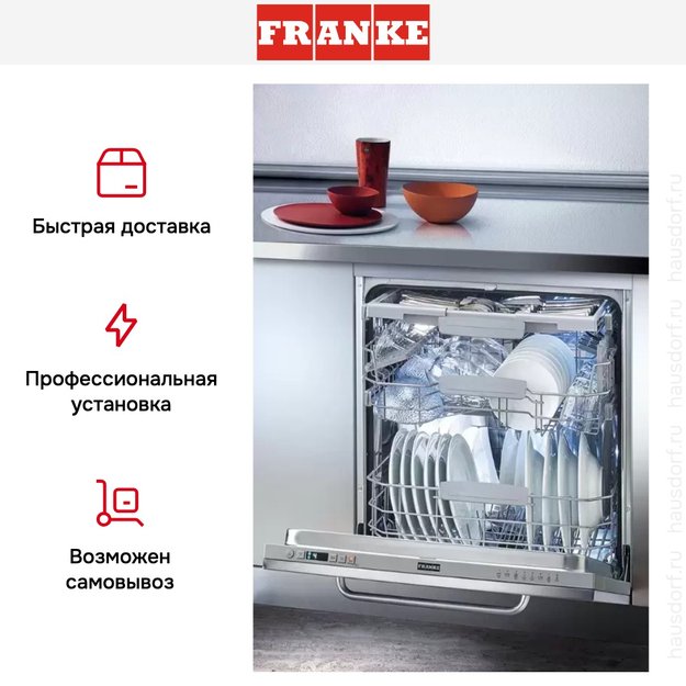 Посудомоечная машина Franke FDW 614 D7P DOS D (фото 5) Посудомоечная машина Franke FDW 614 D7P DOS D (preview 5)