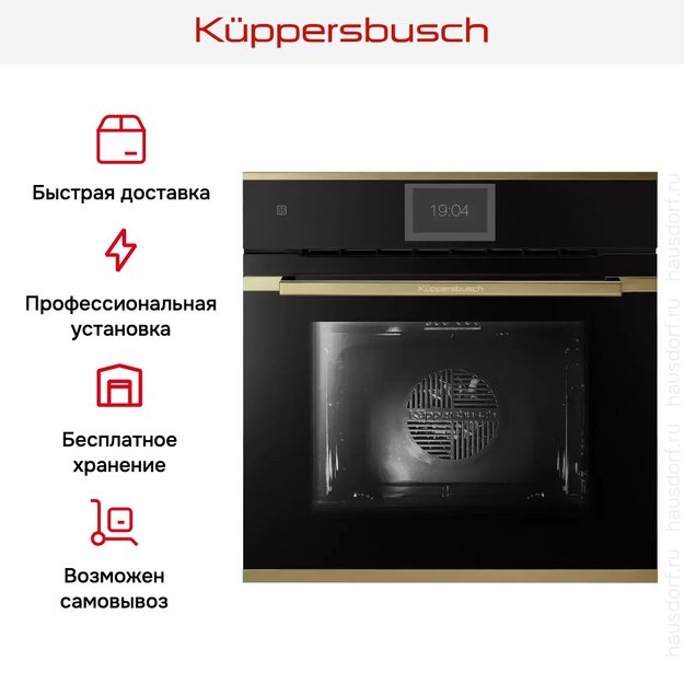Духовой шкаф Kuppersbusch B 6850.0 S4 Gold (фото 8) Духовой шкаф Kuppersbusch B 6850.0 S4 Gold (preview 8)