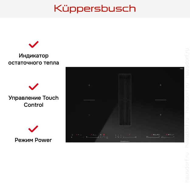 Варочная панель с вытяжкой Kuppersbusch KMI 8590.0 SR Black Velvet (фото 10) Варочная панель с вытяжкой Kuppersbusch KMI 8590.0 SR Black Velvet (preview 10)