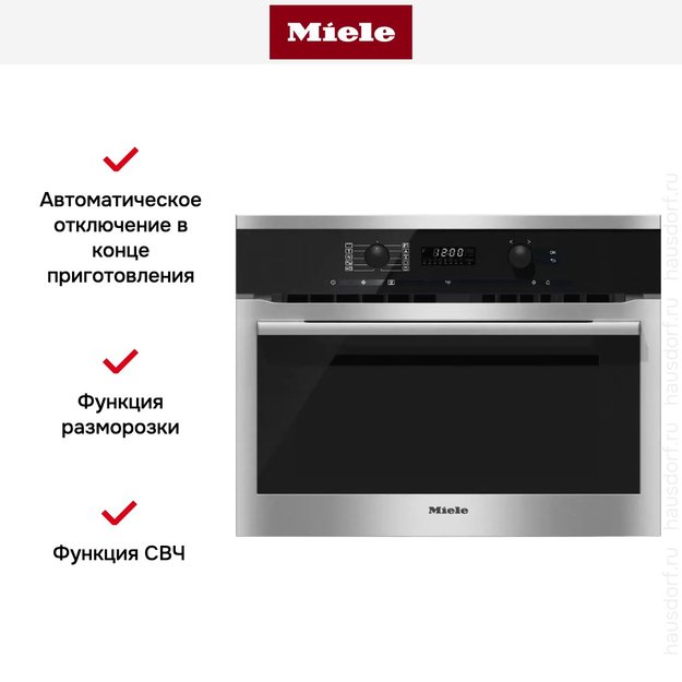 Духовой шкаф с СВЧ Miele H6100B EDST/CLST (фото 5) Духовой шкаф с СВЧ Miele H6100B EDST/CLST (preview 5)