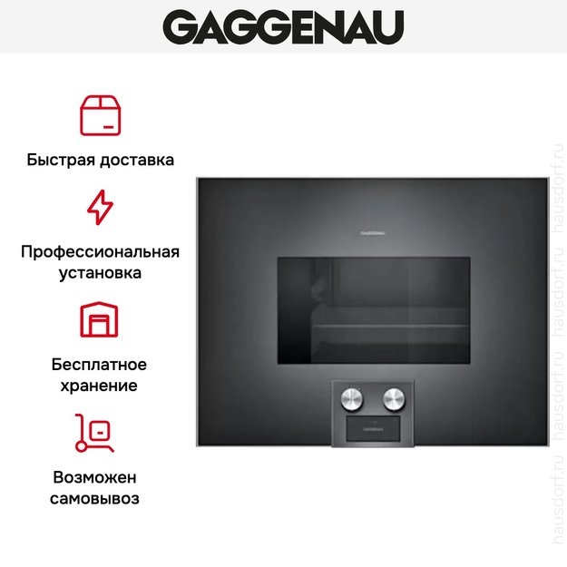 Духовой шкаф-пароварка Gaggenau BS 474-100 (фото 6) Духовой шкаф-пароварка Gaggenau BS 474-100 (preview 6)