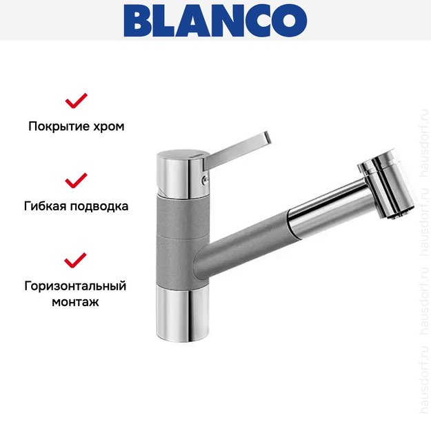 Смеситель Blanco Tivo-S chrome/Silgranit алюметаллик (фото 11) Смеситель Blanco Tivo-S chrome/Silgranit алюметаллик (preview 11)