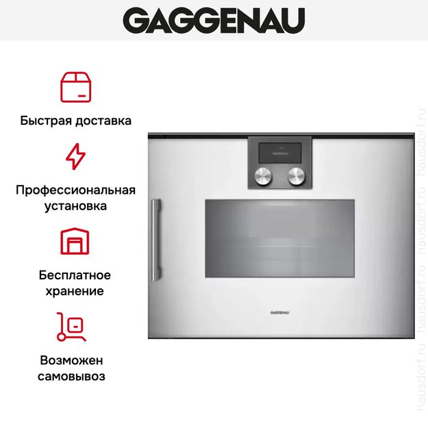 Духовой шкаф - пароварка Gaggenau BSP 260-131 (фото 8) Духовой шкаф - пароварка Gaggenau BSP 260-131 (preview 8)