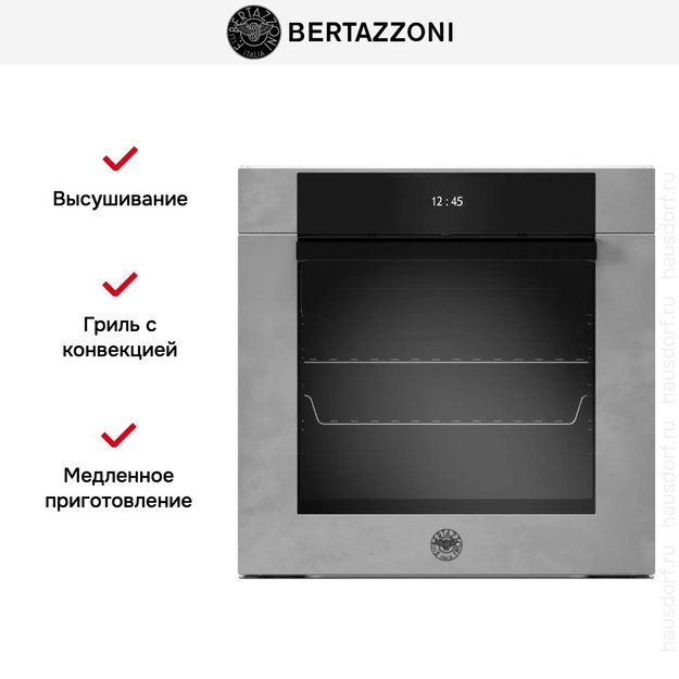 Духовой шкаф с паром Bertazzoni F6011MODVPTZ/23 (фото 9) Духовой шкаф с паром Bertazzoni F6011MODVPTZ/23 (preview 9)
