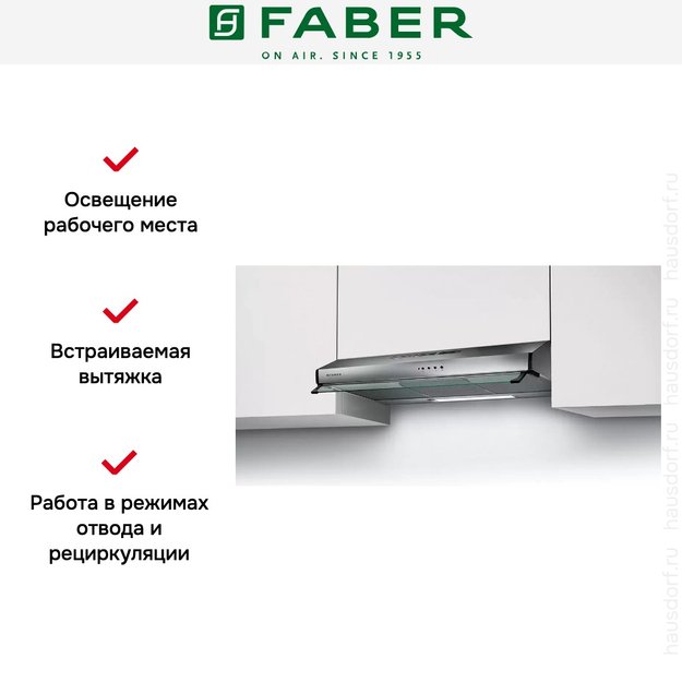 Встраиваемая вытяжка Faber 741 PB X A60 300.0557.515 (фото 5) Встраиваемая вытяжка Faber 741 PB X A60 300.0557.515 (preview 5)