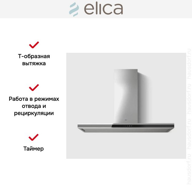 Вытяжка Elica Element IXBL/A/120 (фото 4) Вытяжка Elica Element IXBL/A/120 (preview 4)