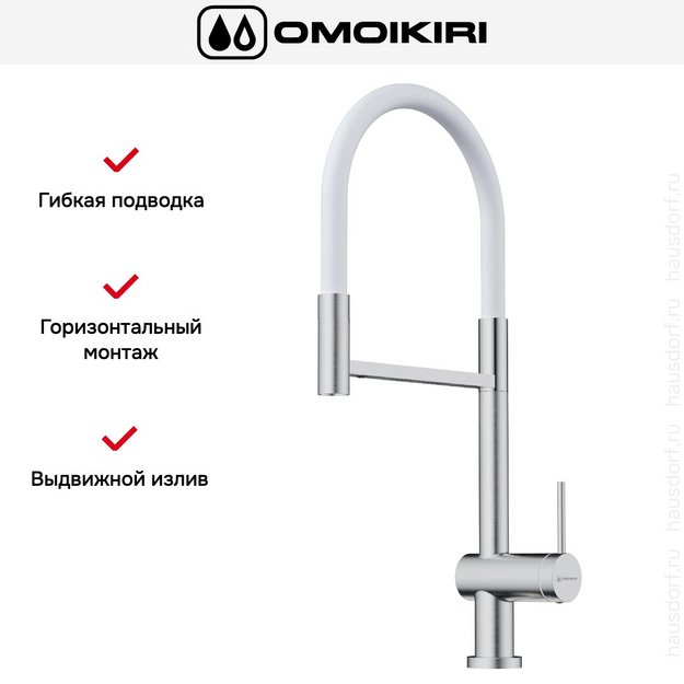 Смеситель Omoikiri KANTO-2 PLUS-SB BN-WH (preview 6)