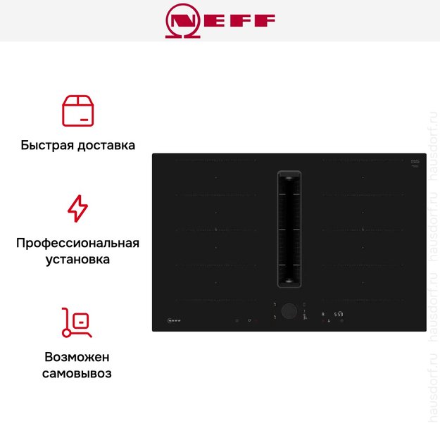 Индукционная варочная панель со встроенной вытяжкой Neff V68PYX4C0 (preview 8)