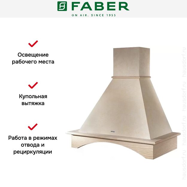 Вытяжка Faber RANCH 60 корпус венецианская штукатурка (фото 4) Вытяжка Faber RANCH 60 корпус венецианская штукатурка (preview 4)