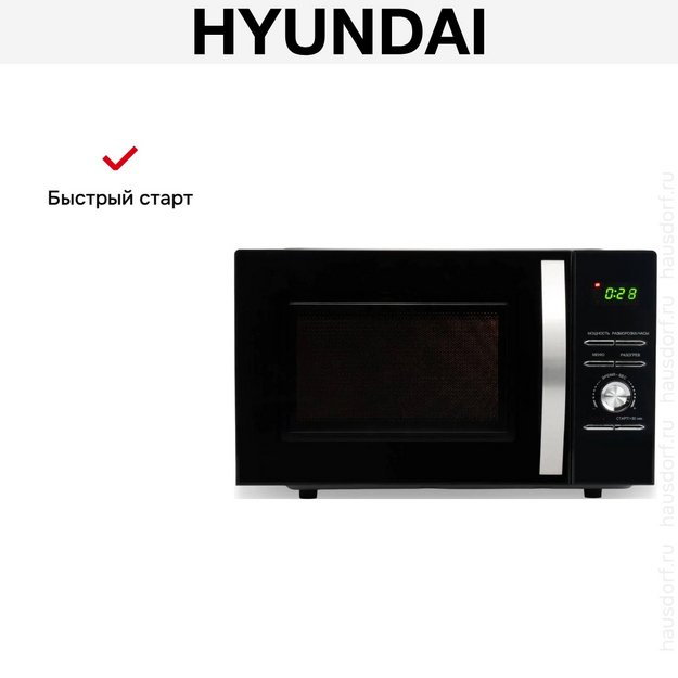 Микроволновая печь Hyundai HYM-D2079 (preview 13)