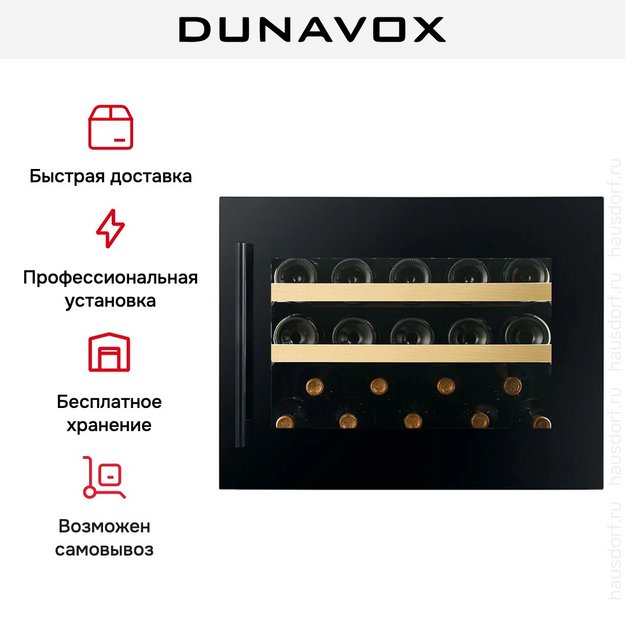 Встраиваемый винный шкаф Dunavox DVS-19.50MB (preview 11)