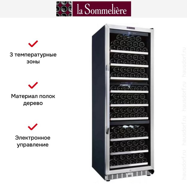 Винный шкаф La Sommeliere MZ3V180 (preview 3)