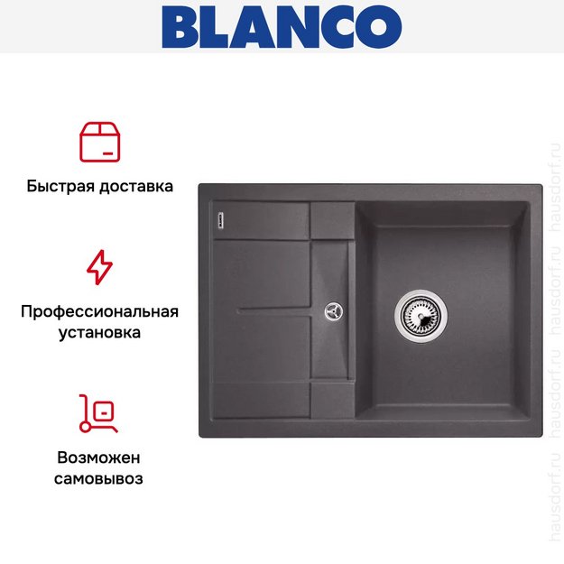 Мойка Blanco Metra 45S compact темная скала (фото 9) Мойка Blanco Metra 45S compact темная скала (preview 9)