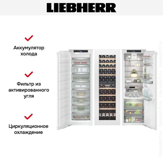 Встраиваемый холодильник Liebherr IXRFW 5156 Prime BioFresh NoFrost (фото 7) Встраиваемый холодильник Liebherr IXRFW 5156 Prime BioFresh NoFrost (preview 7)