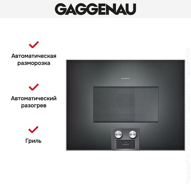 Встраиваемая микроволновая печь Gaggenau BM 455-100 (фото 3) Встраиваемая микроволновая печь Gaggenau BM 455-100 (preview 3)
