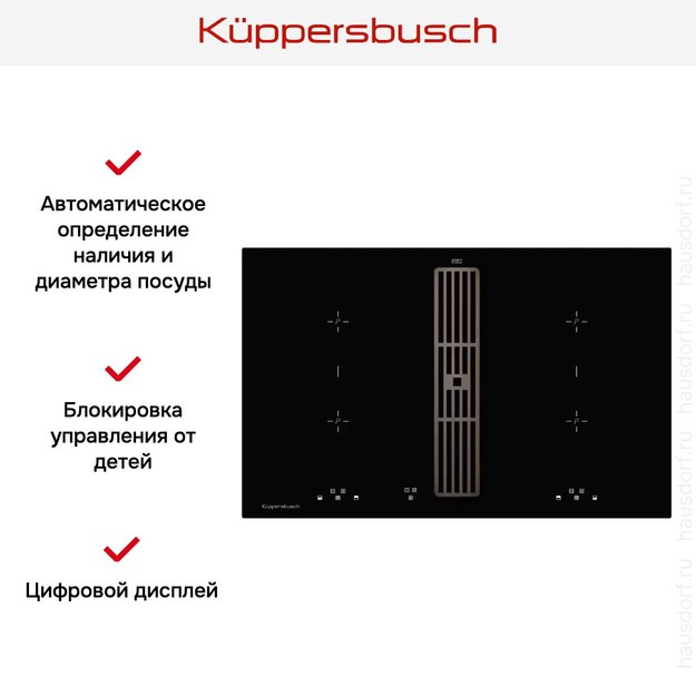 Индукционная варочная панель с вытяжкой Kuppersbusch KMI 8500.0 SR Black Chrome (фото 5) Индукционная варочная панель с вытяжкой Kuppersbusch KMI 8500.0 SR Black Chrome (preview 5)