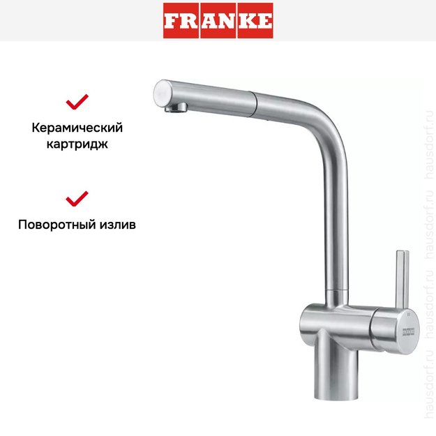 Смеситель Franke Atlas Neo нержавеющая сталь, выдвижной шланг (фото 4) Смеситель Franke Atlas Neo нержавеющая сталь, выдвижной шланг (preview 4)