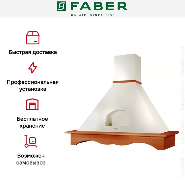 Вытяжка Faber AGORA 90 корпус белый (фото 7) Вытяжка Faber AGORA 90 корпус белый (preview 7)