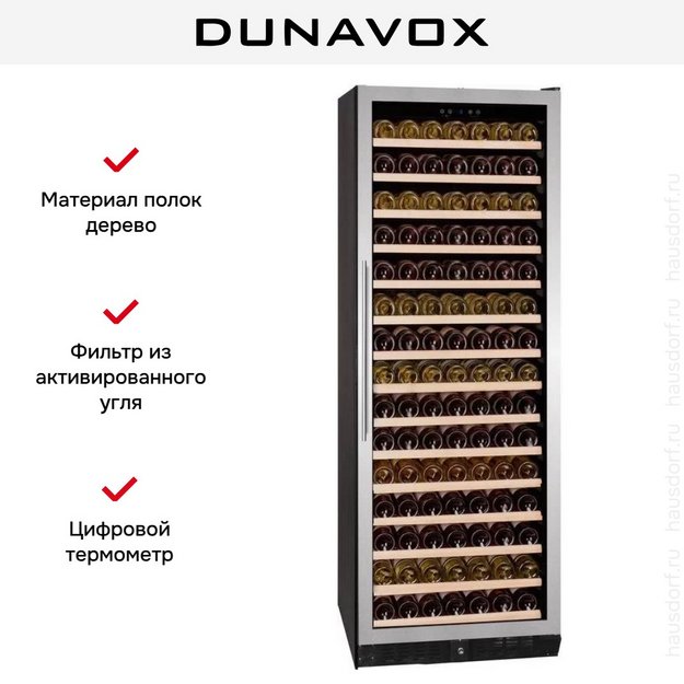 Винный шкаф Dunavox DX-194.490SSK (preview 6)