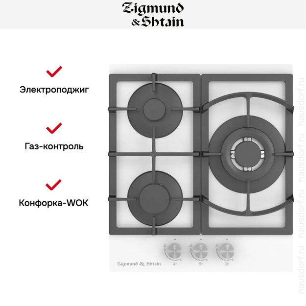 Встраиваемая газовая варочная панель Zigmund Shtain M 26.4 W (фото 2) Встраиваемая газовая варочная панель Zigmund Shtain M 26.4 W (preview 2)