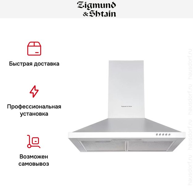 Вытяжка Zigmund Shtain K 139.6 W (фото 4) Вытяжка Zigmund Shtain K 139.6 W (preview 4)