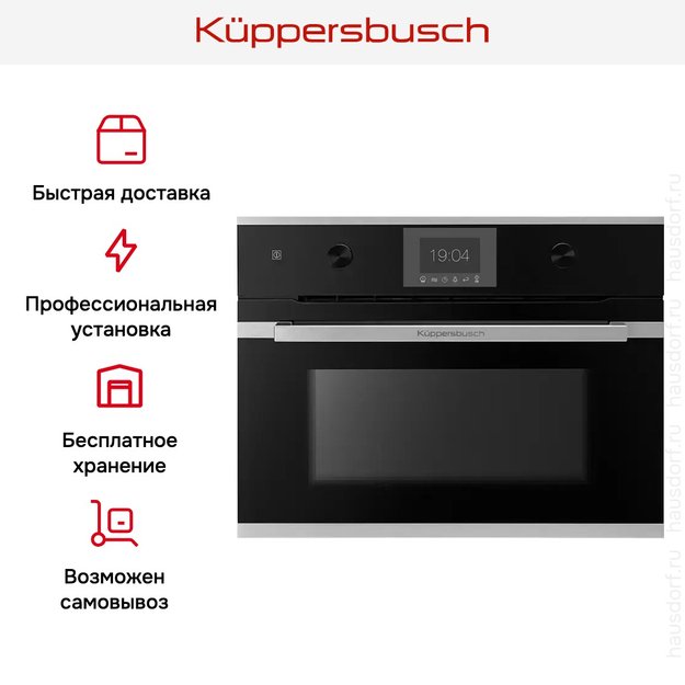 Духовой шкаф Kuppersbusch CBM 6350.0 S1 (фото 8) Духовой шкаф Kuppersbusch CBM 6350.0 S1 (preview 8)