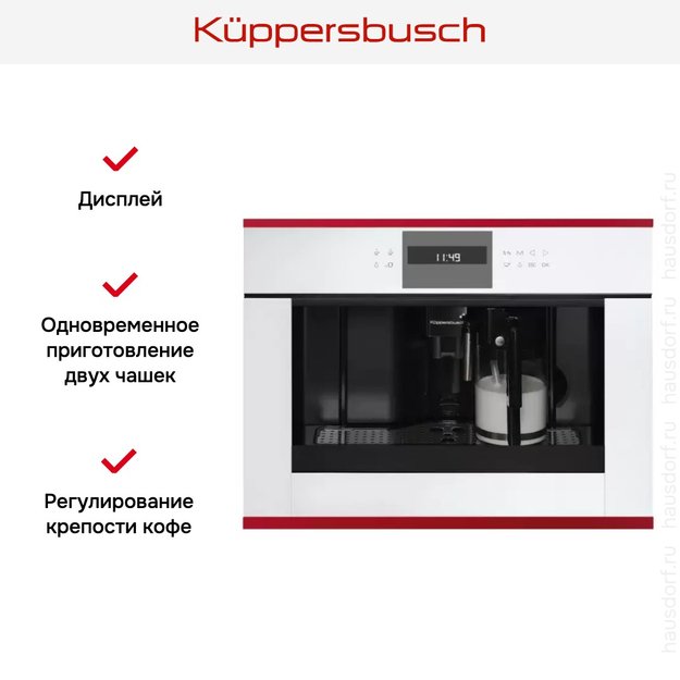 Встраиваемая кофемашина Kuppersbusch CKV 6550.0 W8 Hot Chili (фото 3) Встраиваемая кофемашина Kuppersbusch CKV 6550.0 W8 Hot Chili (preview 3)