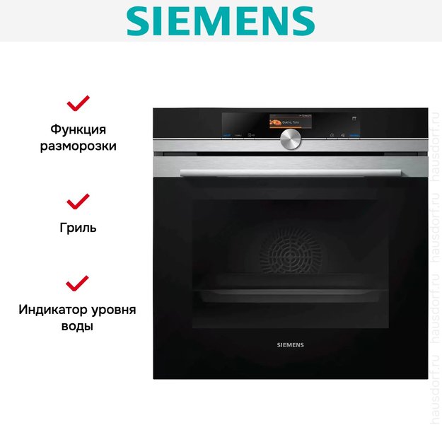Духовой шкаф с функцией пара Siemens HS636GDS2 (фото 11) Духовой шкаф с функцией пара Siemens HS636GDS2 (preview 11)