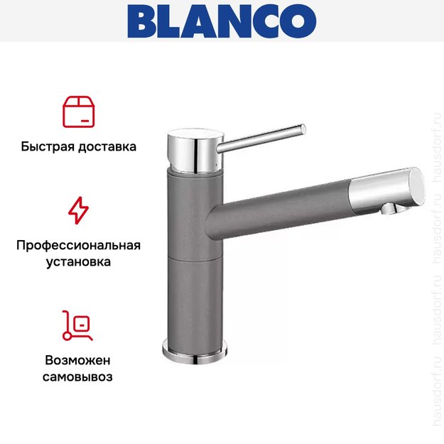 Смеситель Blanco Alta compact chrome/Silgranit темная скала (фото 8) Смеситель Blanco Alta compact chrome/Silgranit темная скала (preview 8)