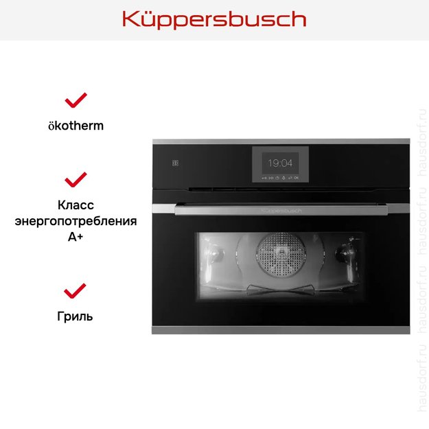 Компактный духовой шкаф Kuppersbusch CBP 6550.0 S3 Silver Chrome (фото 5) Компактный духовой шкаф Kuppersbusch CBP 6550.0 S3 Silver Chrome (preview 5)