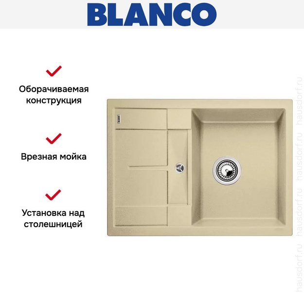 Мойка Blanco Metra 45S compact шампань (фото 7) Мойка Blanco Metra 45S compact шампань (preview 7)