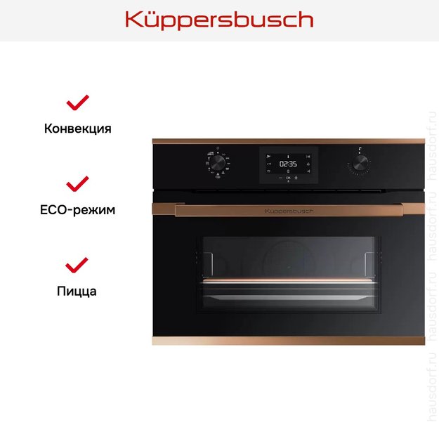 Компактный духовой шкаф Kuppersbusch CBP 6332.0 S7 Copper (фото 6) Компактный духовой шкаф Kuppersbusch CBP 6332.0 S7 Copper (preview 6)