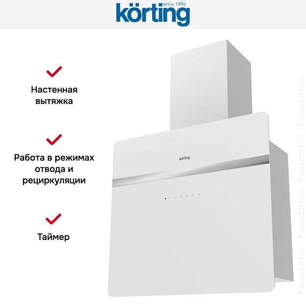 Вертикальная вытяжка Korting KHC 69131 GXW (фото 8) Вертикальная вытяжка Korting KHC 69131 GXW (preview 8)