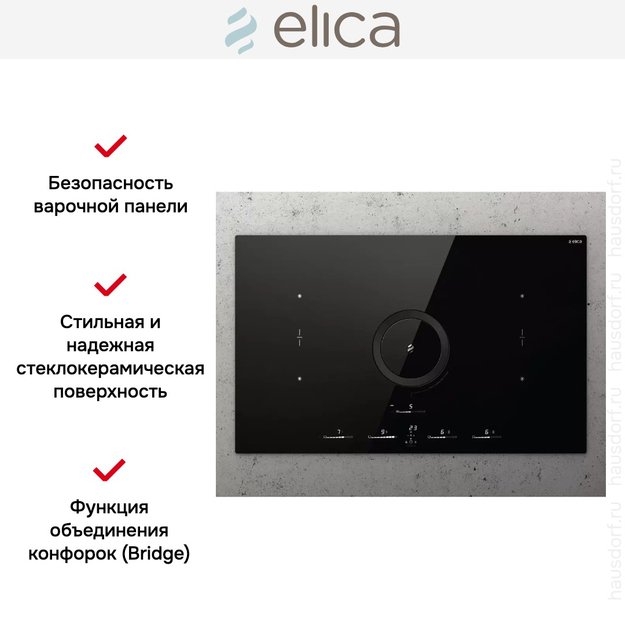 Варочная панель с вытяжкой Elica NIKOLATESLA SWITCH GLOW BL/F/83 (фото 6) Варочная панель с вытяжкой Elica NIKOLATESLA SWITCH GLOW BL/F/83 (preview 6)