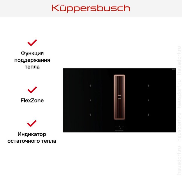 Индукционная варочная поверхность с вытяжкой Kuppersbusch KMI 9850.1 SR-E Copper (preview 7)