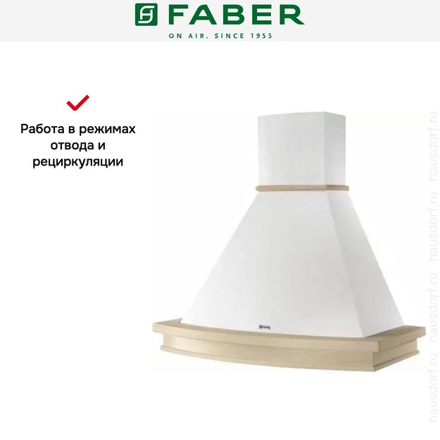 Вытяжка Faber TRENDY 90 SC H-EP корпус белый (фото 5) Вытяжка Faber TRENDY 90 SC H-EP корпус белый (preview 5)