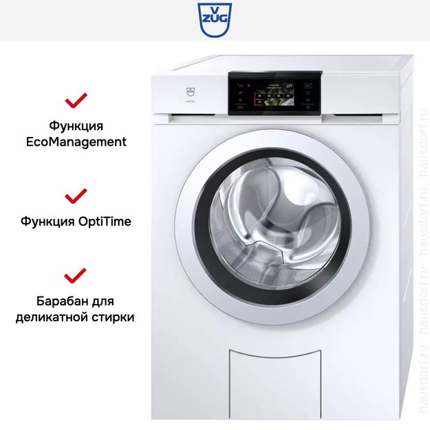 Стиральная машина V-ZUG AdoraWash V6000 AW6T-11025 R (фото 10) Стиральная машина V-ZUG AdoraWash V6000 AW6T-11025 R (preview 10)