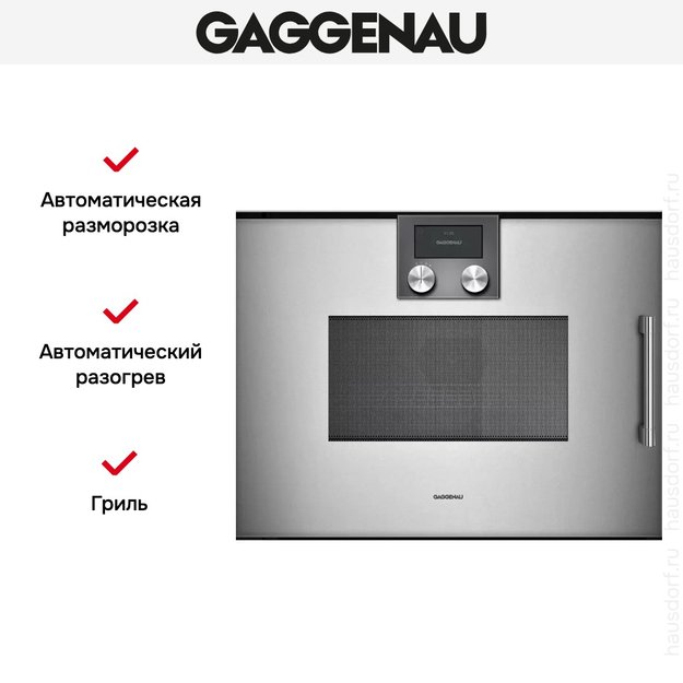 Встраиваемая микроволновая печь Gaggenau BMP 251-110 (фото 4) Встраиваемая микроволновая печь Gaggenau BMP 251-110 (preview 4)